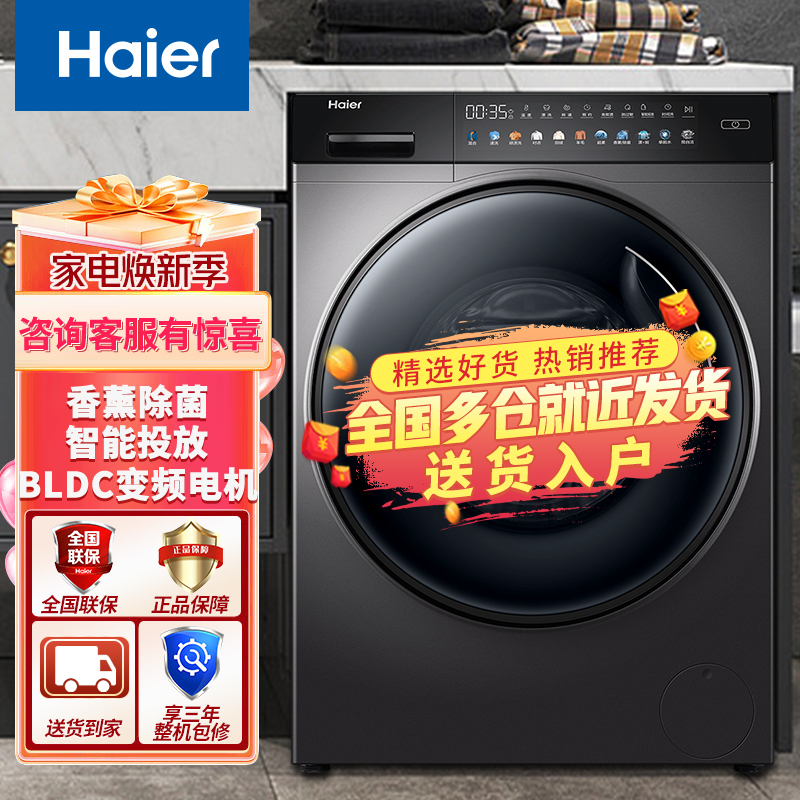 海尔(Haier)10公斤全自动滚筒洗衣机 智能投放 晶彩屏幕 智能预约触屏家用洗衣机