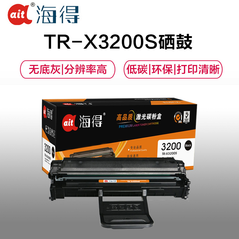 Ait海得 3200墨粉盒 专业版 AIT-X3200 适用施乐 3200MFP 3200B