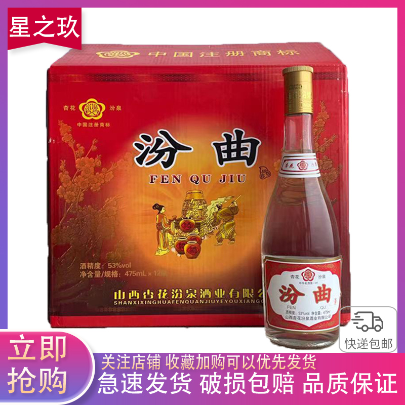 山西杏花村汾酒玻汾黄盖汾酒汾曲53度475mL*12瓶装国产清香型整箱白酒汾泉酒业