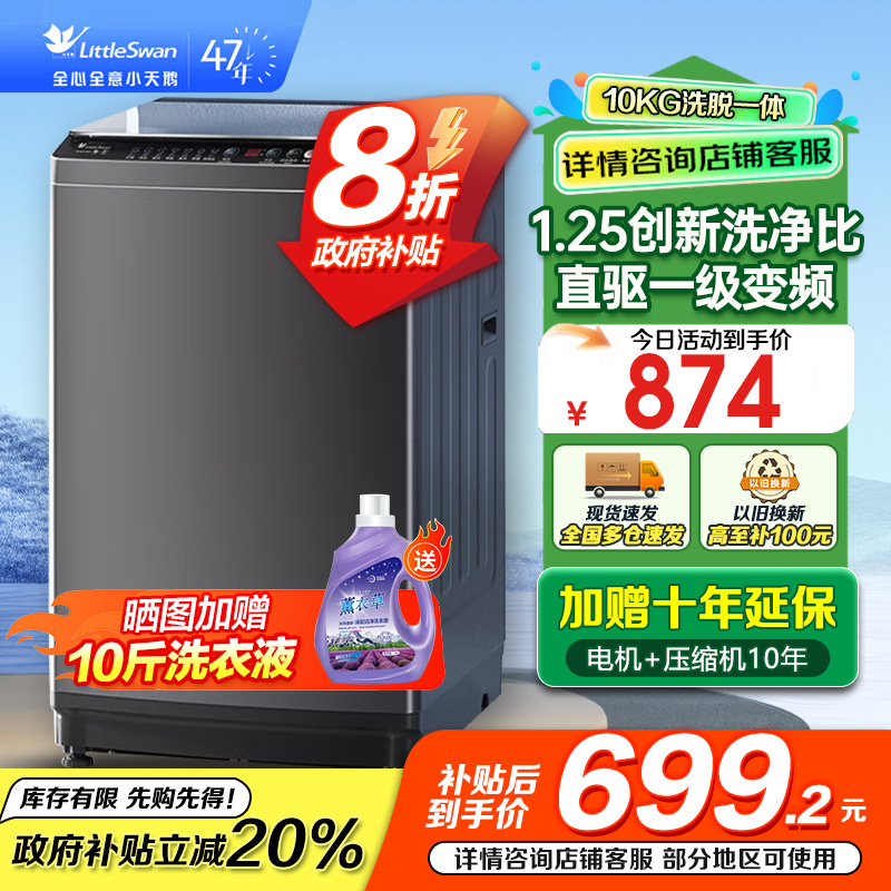 {禁止挂靠}小天鹅10KG 波轮洗衣机TB100V26DT