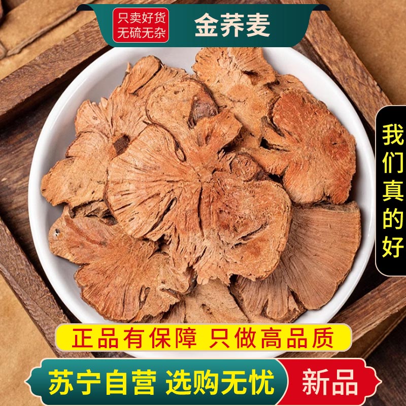 甄选金荞麦根100克干货煮水泡茶苦荞麦正品新货金荞麦根片金荞麦正品高清大图