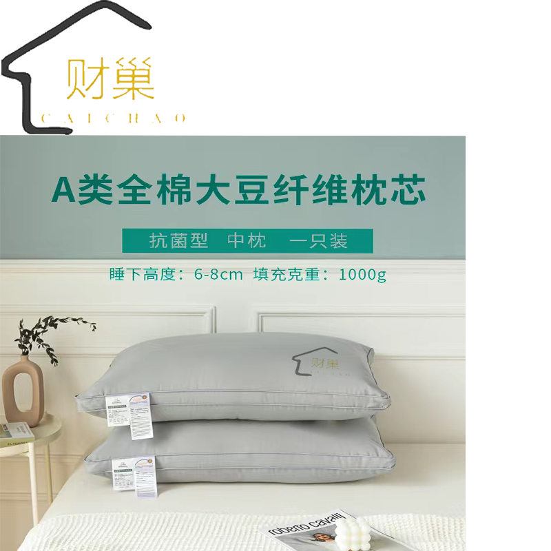 财巢 白色-中枕48x74100%全棉大豆纤维枕头立体枕芯单人护颈枕/个高清大图