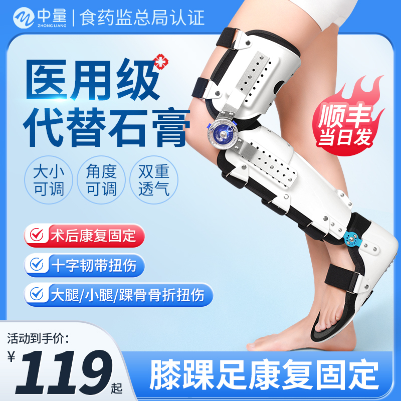 下肢膝踝足固定支具膝关节小腿骨折支架可调矫形器胫骨长腿护具