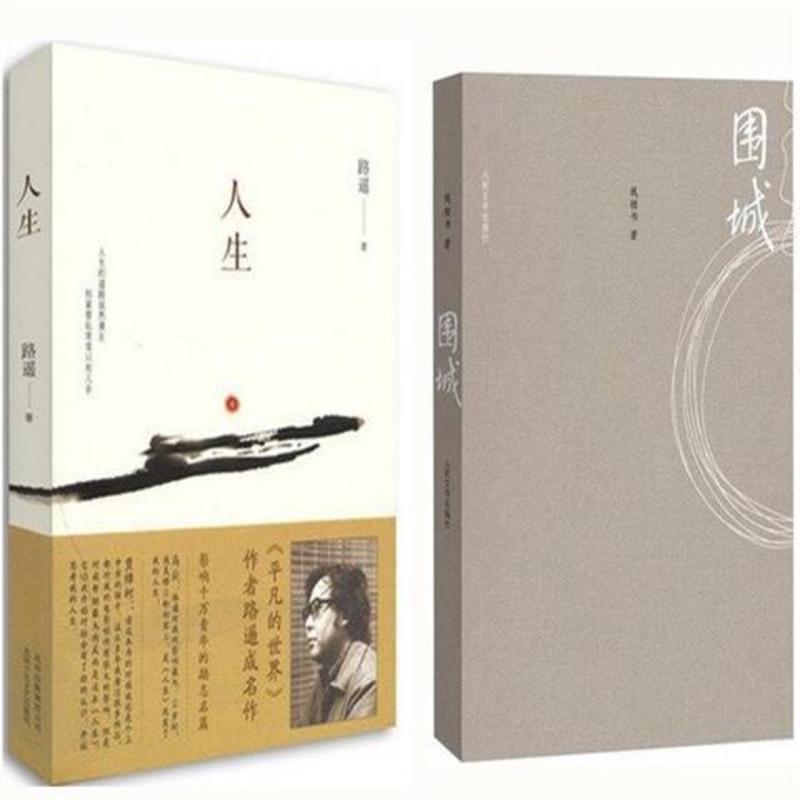 全塑封围城钱钟书 我们仨 杨绛夫君钱钟书文学现代小说 活着 人生 围城