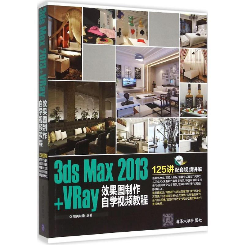 醉染图书3ds Max2013+VRay效果图制作自学视频教程97873054130高清大图