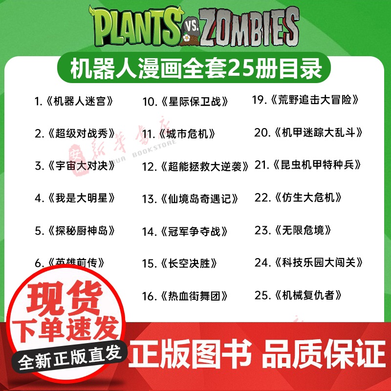植物大战僵尸二2机器人漫画书全26册儿童科普百科全书小学生三四五年级课外阅读书籍超能拯救大逆袭漫少儿童爆笑卡通连环画故事高清大图