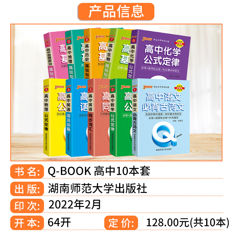 历史基础知识 高中通用 [正版]2023 Q book口袋书 高中语文必背古诗文 数学物理公式手册英语单词同步词汇地理政高清大图