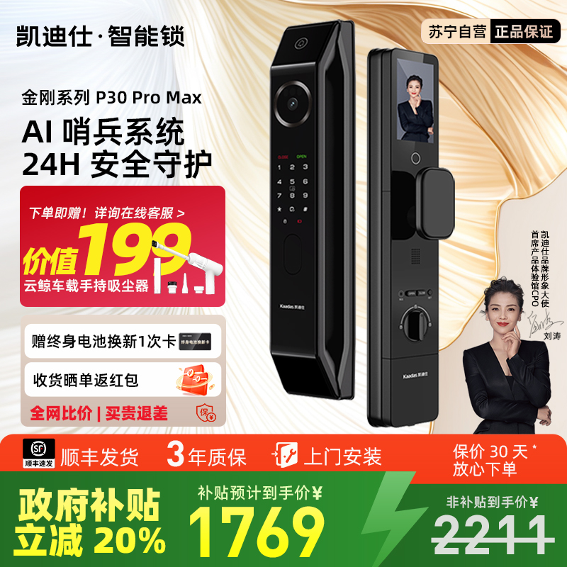 凯迪仕P30ProMax双子星人脸猫眼指纹密码智能门锁家用电子锁