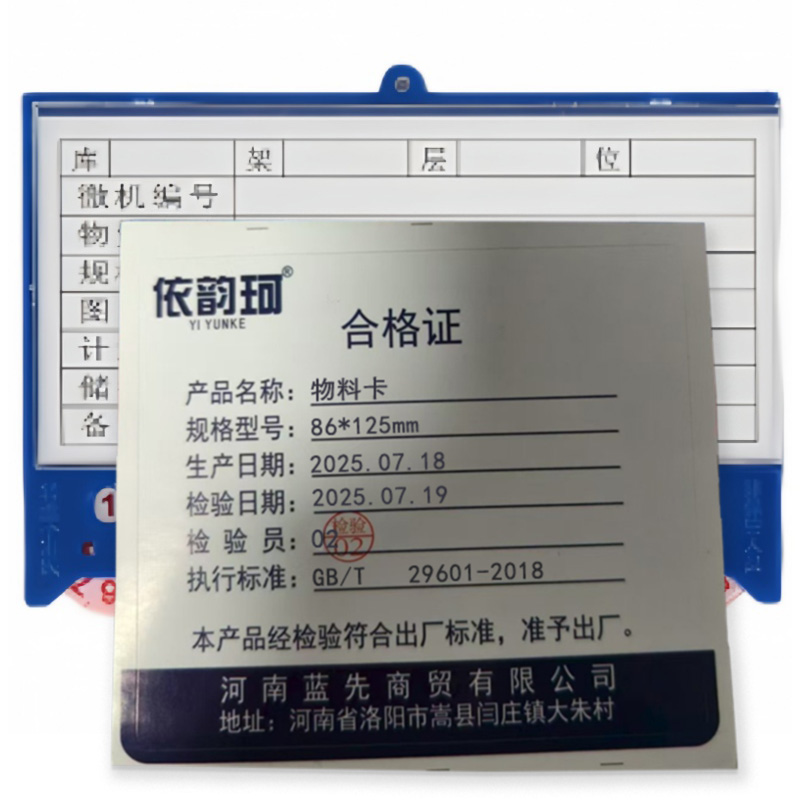 依韵珂物料卡86*125mm个高清大图