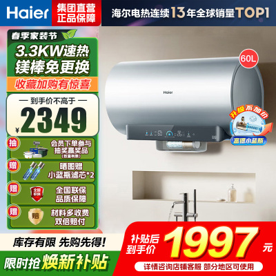 海尔(Haier) 电热水器 EC6002H-DR7AU1