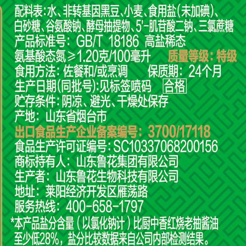 鲁花全黑豆酱香生抽酱油1L高清大图