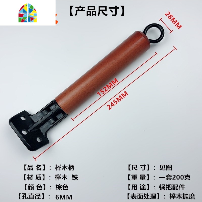 马勺把手配件木把加厚锅把手柄通用实木炒锅把手3孔锅具FENGHOU