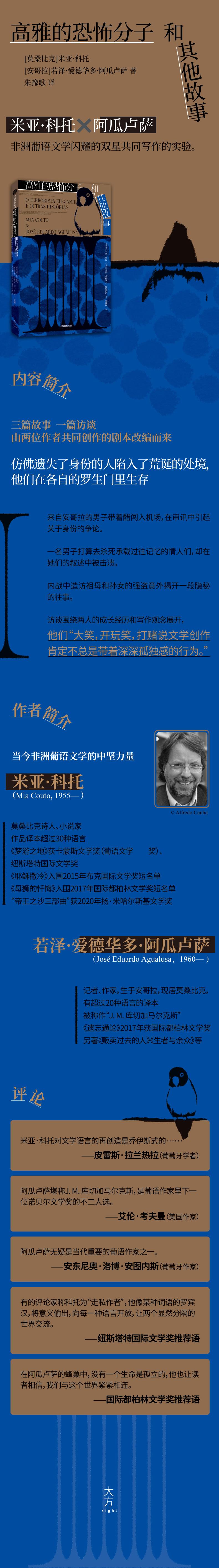 高雅的恐怖分子和其他故事