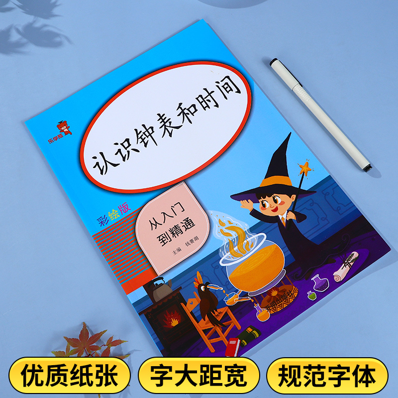 认识钟表和时间练习题一年级数学思维训练时分秒时钟时间专项练习册二年级数学钟表专项练习题 小学生学习教具人教版从入门到精通报价 参数 图片 视频 怎么样 问答 苏宁易购
