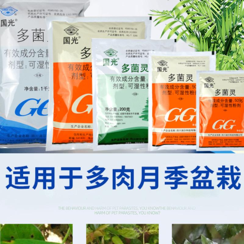 国光200g多菌灵杀菌剂 50袋装