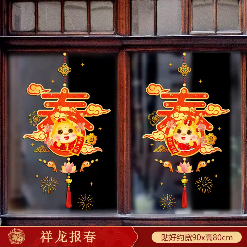 2024龙年玻璃窗花贴纸 新年装饰 100*80cm(金龙敲鼓) 5组高清大图