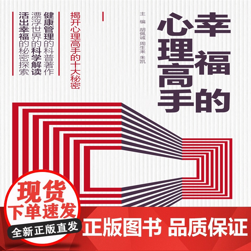 幸福的心理高手高清大图