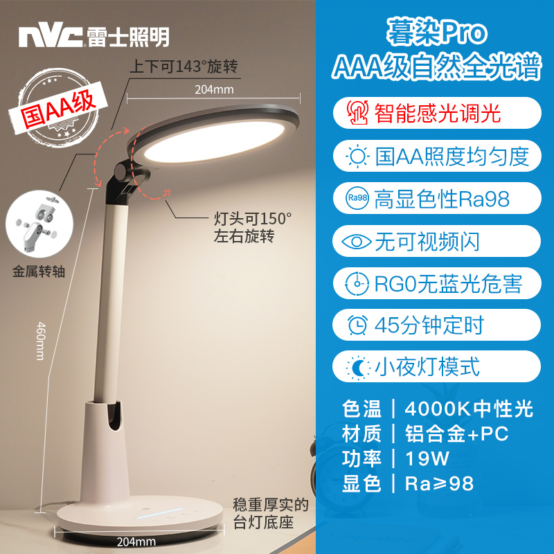 雷士照明NVC LED学习台灯国AA级智能台灯调光卧室床头学习灯学生书桌阅读灯