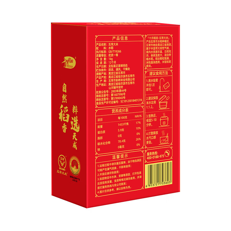 十月稻田(SHIYUEDAOTIAN) 五常稻香米礼盒--5kg高清大图