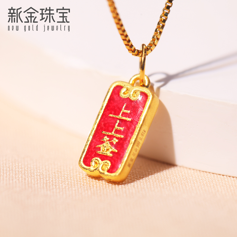 新金珠宝 黄金珐琅幸运上上签吊坠 足金吉祥如意小方牌5D硬金挂坠1042