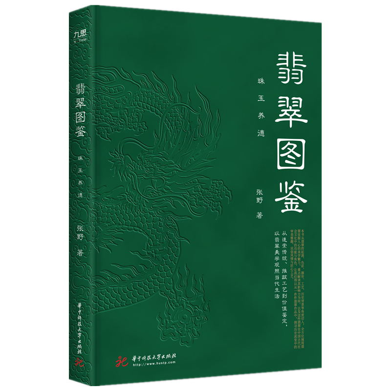音像翡翠图鉴:珠玉养德张野