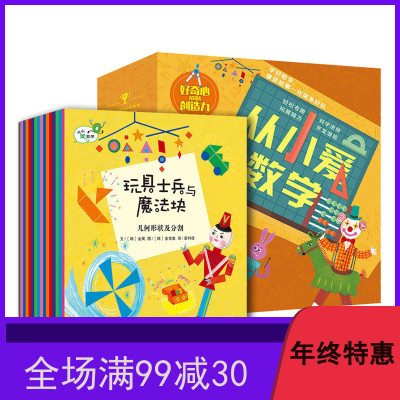 从小爱数学全册正版郑延京韩国绘本5 6 7 8岁儿童趣味数学游戏书可怕的数学揭秘奇妙的数学历险记科学科 朴英兰著 摘要书评在线阅读 苏宁易购图书