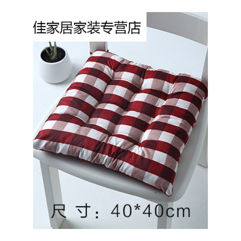 家柏饰(CORATED)学生椅子坐垫女办公室座垫冬季凳子屁股软垫子宿舍椅垫 大方格红 45x45cm