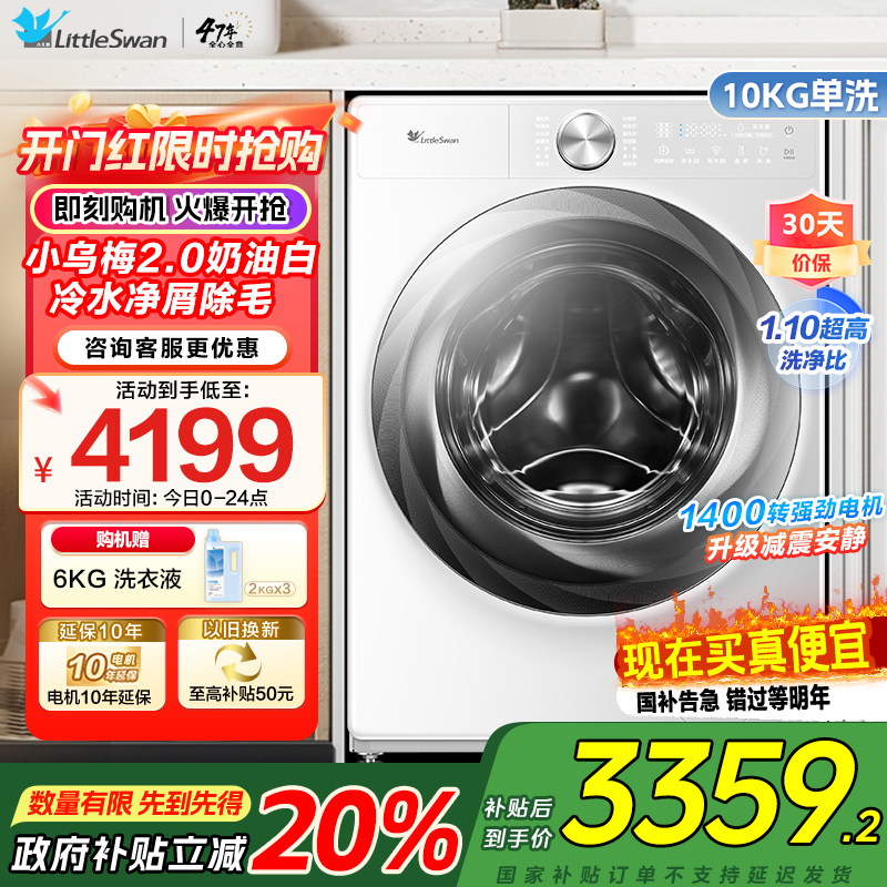 小天鹅滚筒洗衣机全自动家用小乌梅2.0奶油白超薄全嵌水魔方TG100S83PROW家电国家政府补贴咨询客服