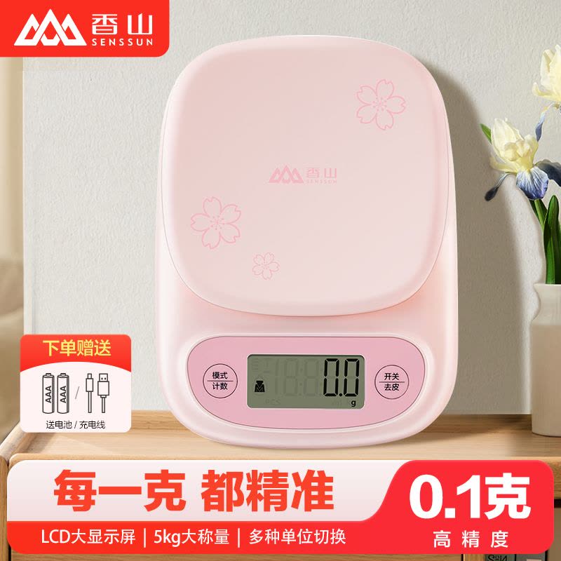 香山电子秤厨房秤烘焙秤家用小型精准小型0.1g高精度茶叶秤食物称7129图片