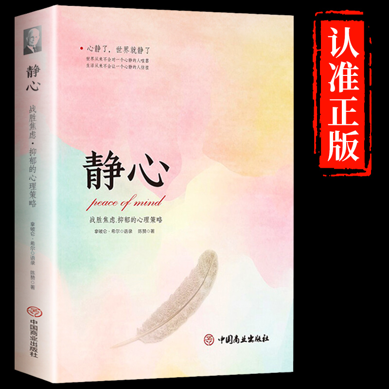 [全四册]静心+学问+情绪控制+放下 [正版] 静心书籍战胜焦虑抑郁的心理女性修身养性净心书单成人励志书排行榜放下适高清大图