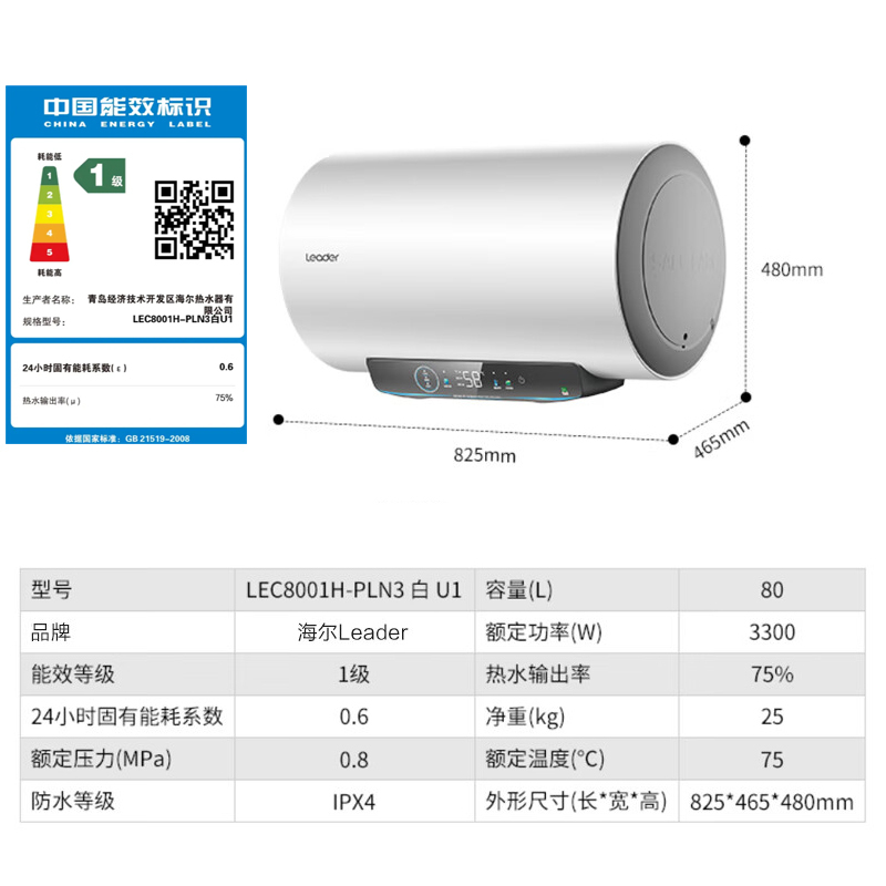 Leader海尔智家出品电热水器80升健康抑菌3300W速热APP智控一级能效金刚无缝胆