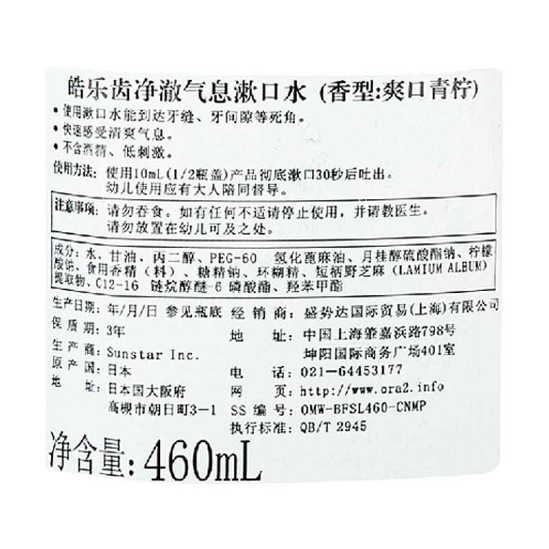 皓乐齿Ora2净澈气息漱口水(爽口青柠)80ml