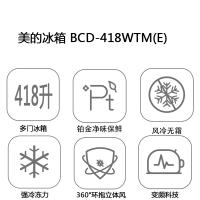 美的(Midea)BCD-418WTM(E) 418升 风冷无霜 大冷冻 变温保湿铂金净味科技家用多门电冰箱