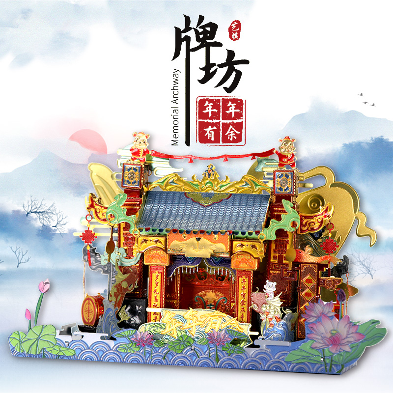 艺模牌坊3D立体拼图金属拼装模型高难度diy手工新年春节装饰 牌坊-年年有余+艺模工具包+15号防尘盒高清大图