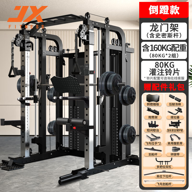 军霞(JUNXIA)龙门架史密斯机多功能一体机健身器材套装深蹲架卧推架综合器 倒蹬款+80kg灌注铃片+包装