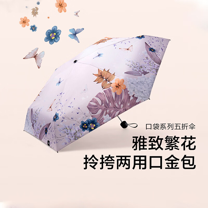 蕉下 口袋系列五折遮阳伞女士雨伞晴雨两用 蝶曳