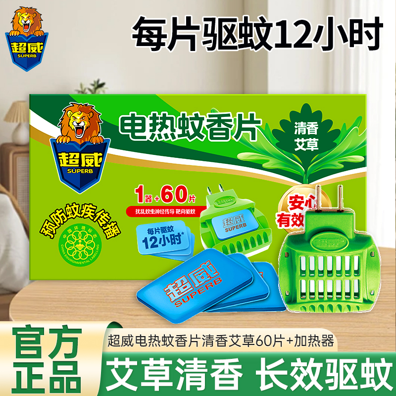 超威电热蚊香片清香艾草60片+加热器温和配方有效驱蚊