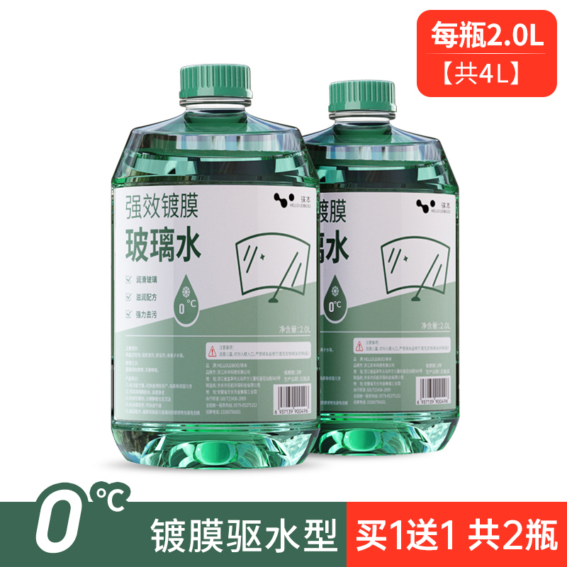 【补贴10%】玻璃水防冻零下25度15汽车用雨刮水去虫胶油膜四季通用型-40 0℃、2瓶装【去污镀膜】