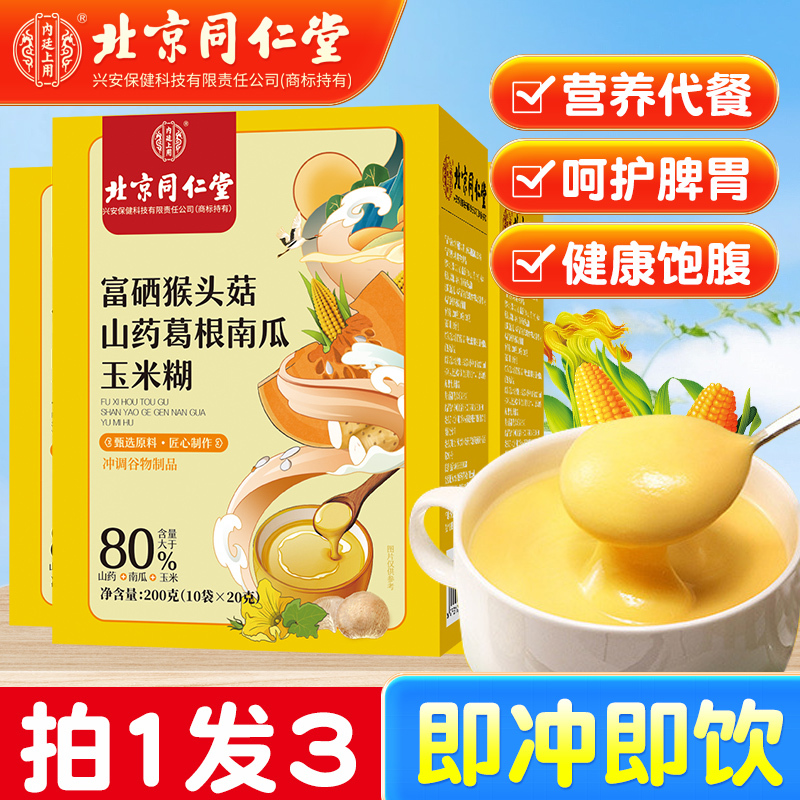 北京同仁堂山药葛根玉米糊200g