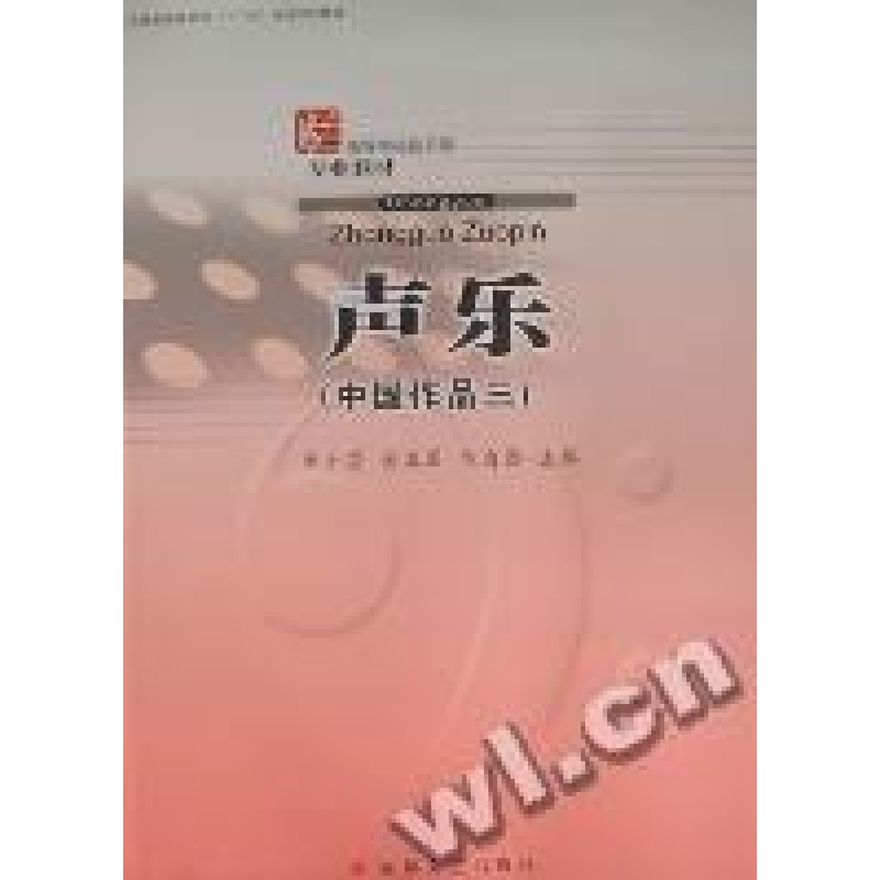 正版新书】声乐:中国作品三朱小芸 金卫国 陈自勤 荀安华 余大卫