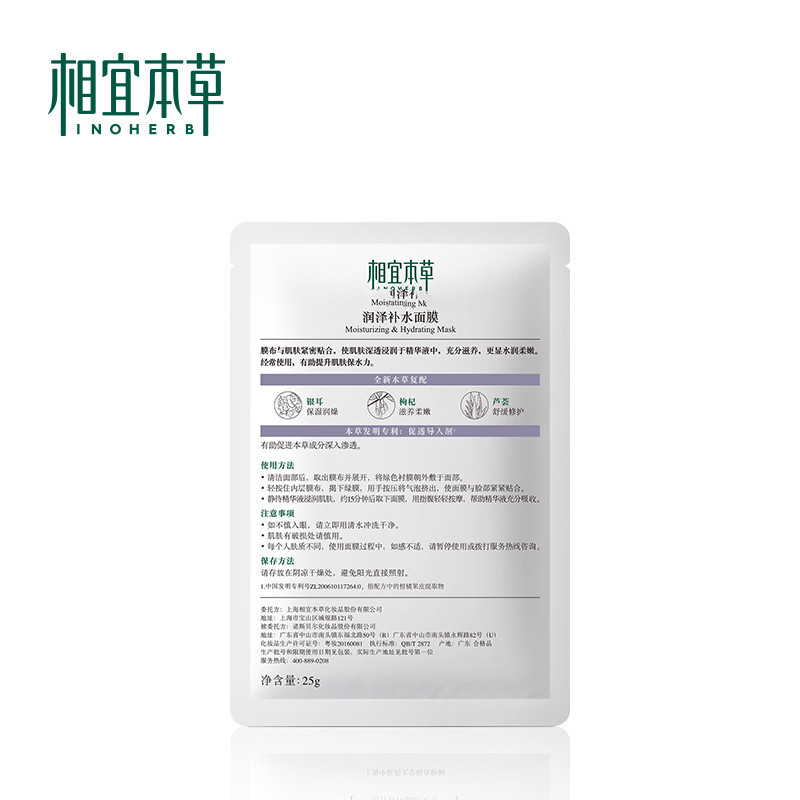 相宜本草嫩亮补水面膜25g*5片(SZYD)