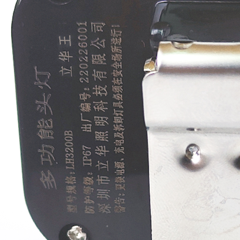 立华王LH3200B多功能头灯高清大图