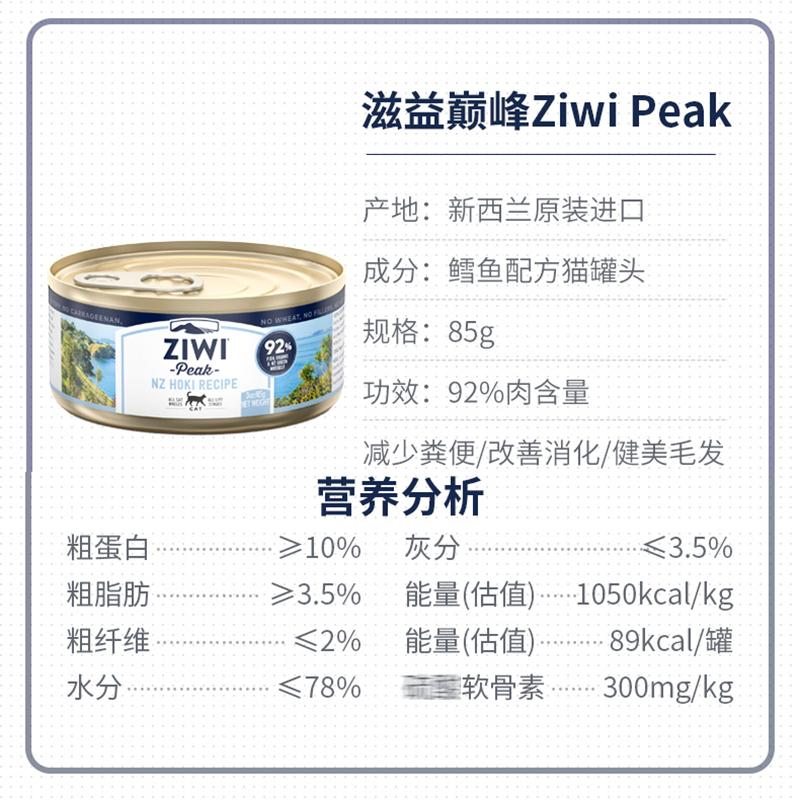 滋益巅峰 Ziwi Peak 鳕鱼配方猫罐头85g*4罐