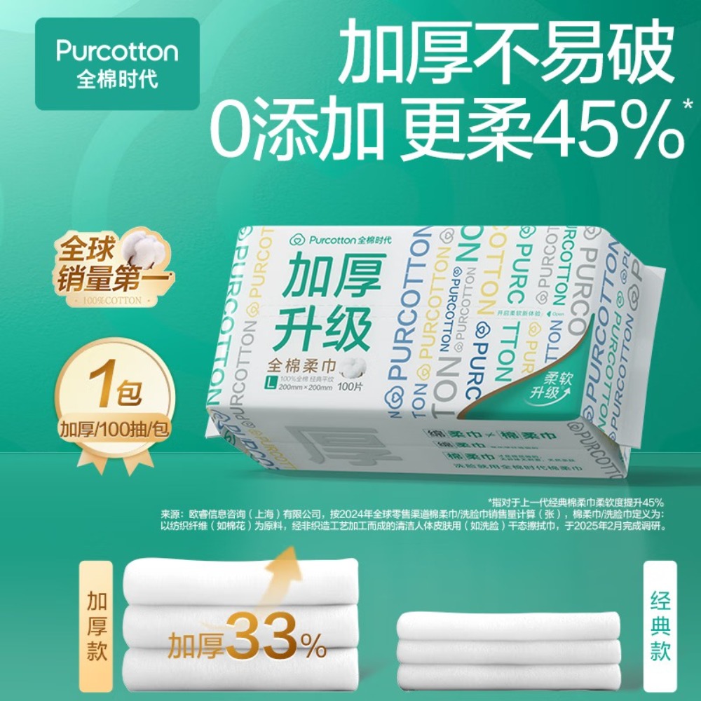 全棉时代棉柔巾60g平纹(超厚),200mm*200mm,100片/包,1包*4