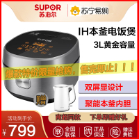 苏泊尔(SUPOR) SF30HC46电饭煲IH电磁加热 3L/升智能预约多功能电饭锅 聚能本釜不粘内胆