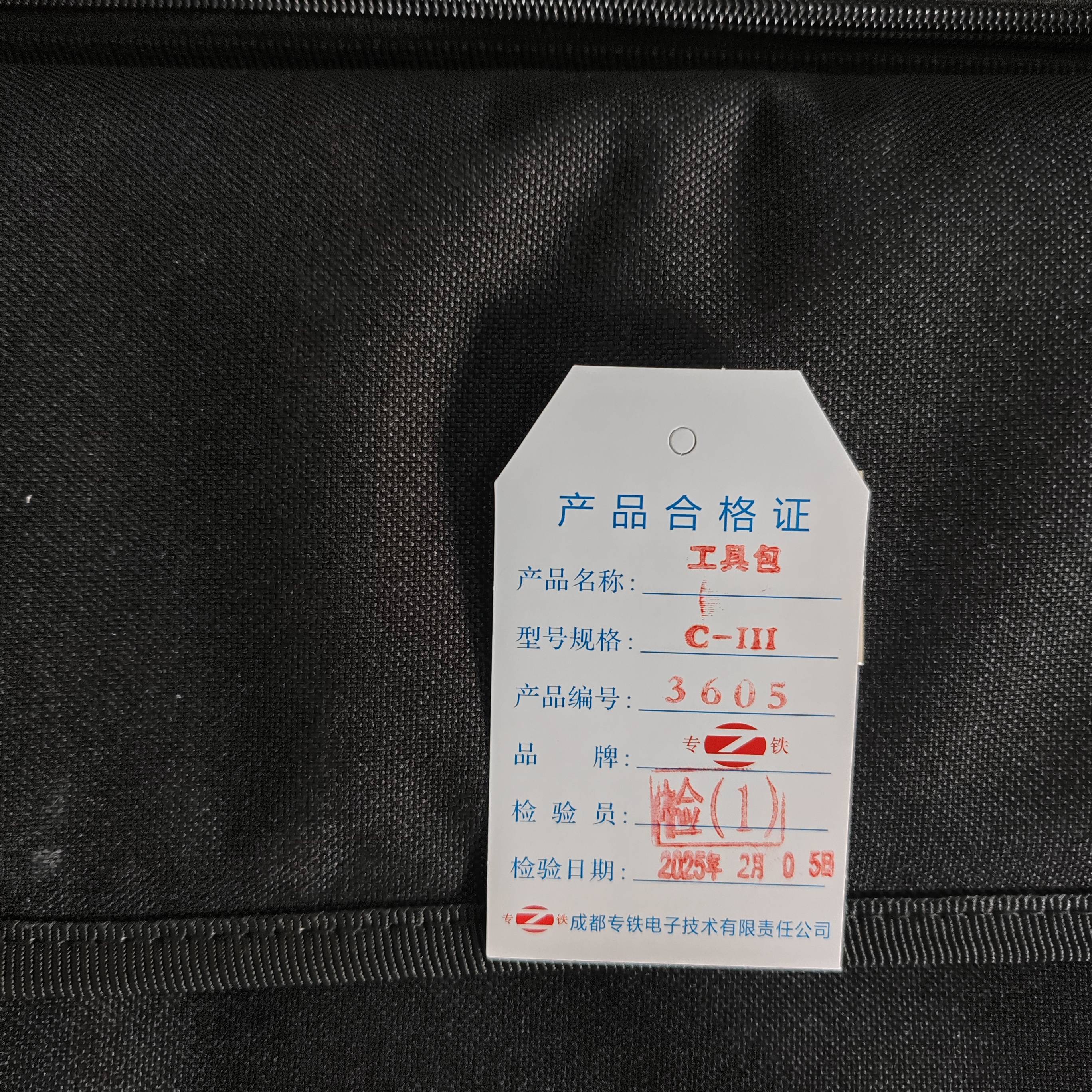 专铁 工具包 C-III 个高清大图