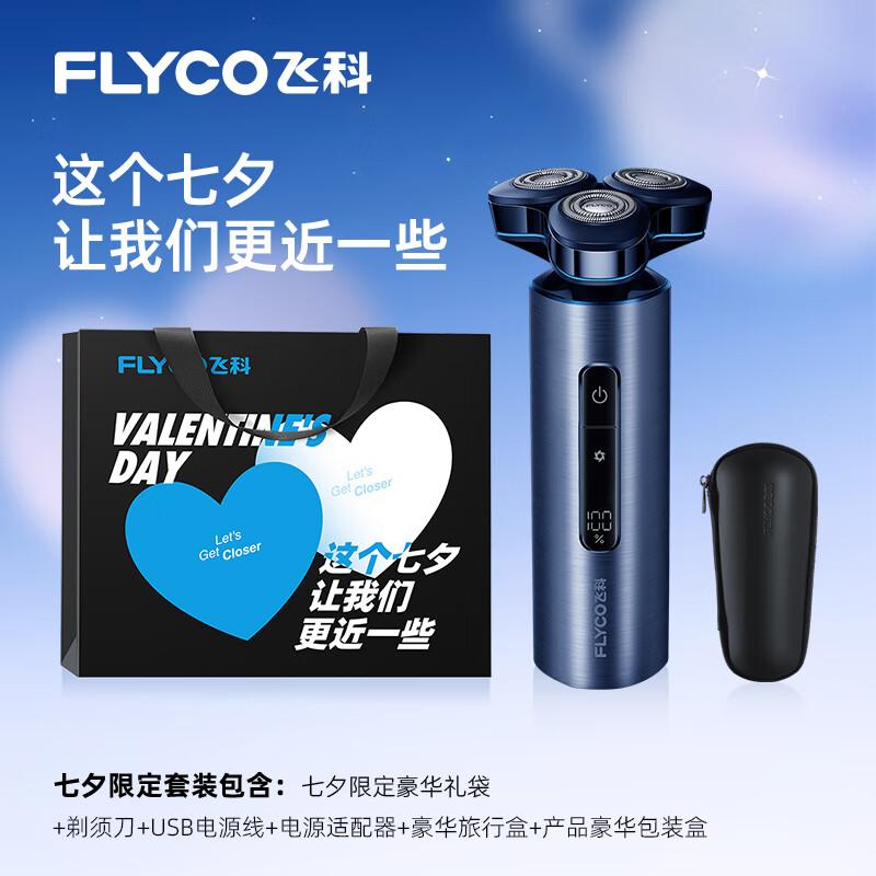 飞科(FLYCO)剃须刀电动刮胡刀全身水洗FS985星辰蓝高清大图