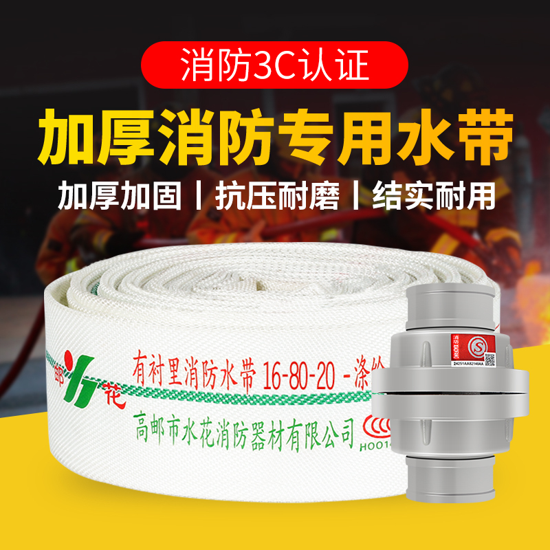 邮花水带消防认证16-80-20+接头水龙管抗高压耐磨内衬聚氨酯80mm水带16型3寸20米水龙带车用维修应急工具
