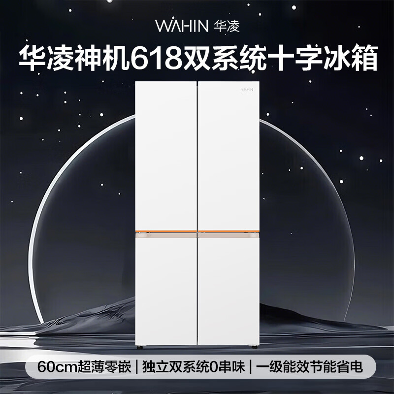 华凌冰箱 美的出品618神机601L 家用十字门冰箱 双系统2.0 主动净化超薄零嵌大容量 HR-618WUSPZ雾影白高清大图