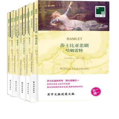 正版莎士比亚全集悲剧喜剧共9册18本英汉双语英语 Mtffkvyvxllexewoutluerdlbgcpqdoag 佚名著 摘要书评在线阅读 苏宁易购图书